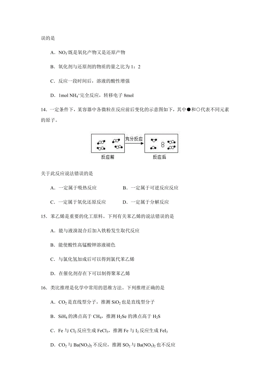 上海市复兴高级中学2020届高三上学期10月检测化学试题 WORD版含答案.docx_第3页