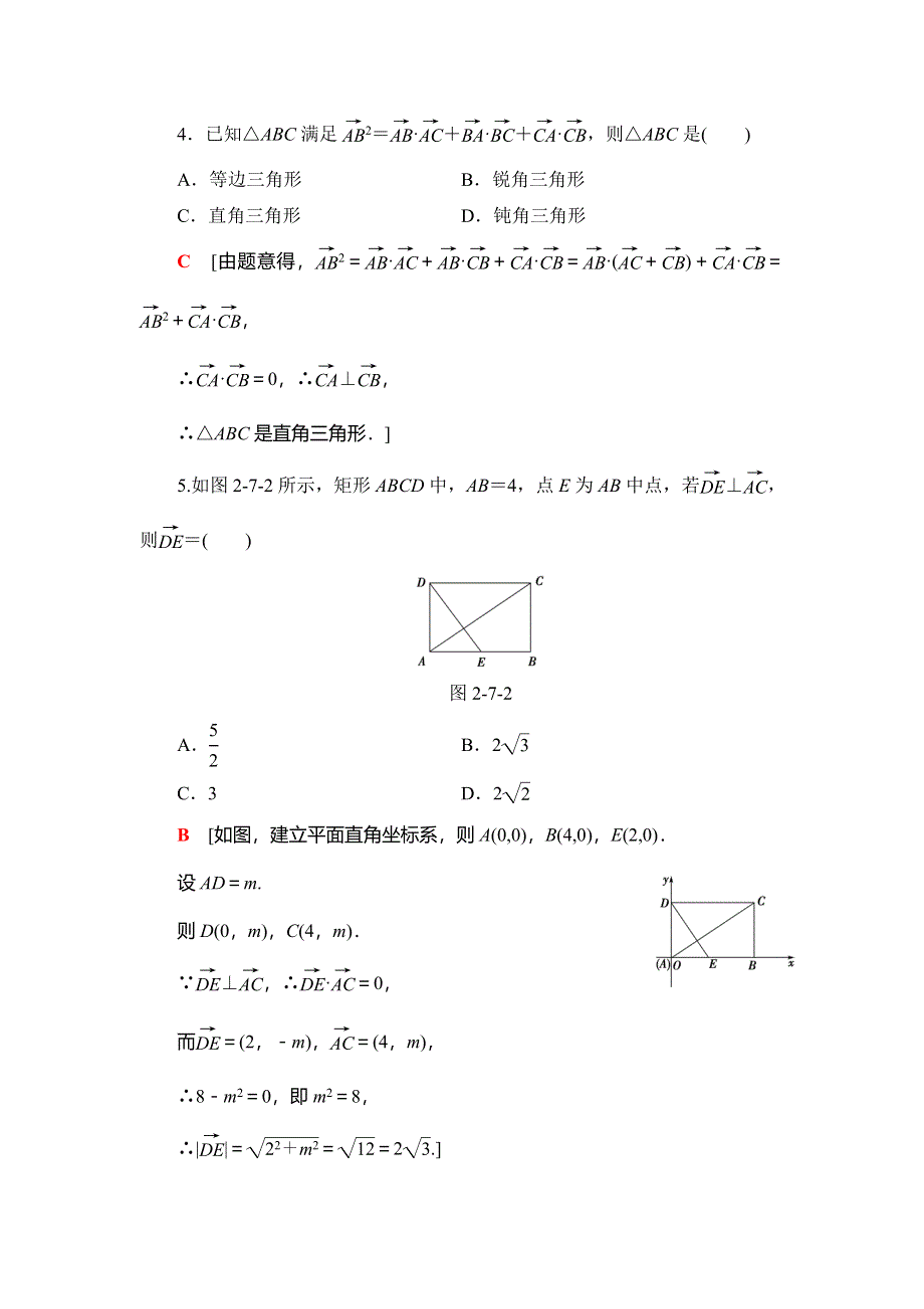 2018年秋新课堂高中数学北师大版必修四课时分层作业21　向量应用举例 WORD版含解析.doc_第2页