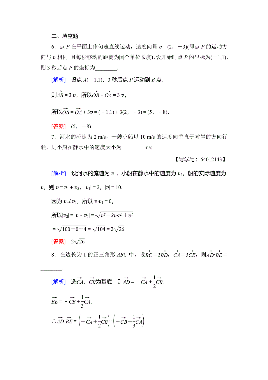 2018年秋新课堂高中数学北师大版必修四课时分层作业21　向量应用举例 WORD版含解析.doc_第3页