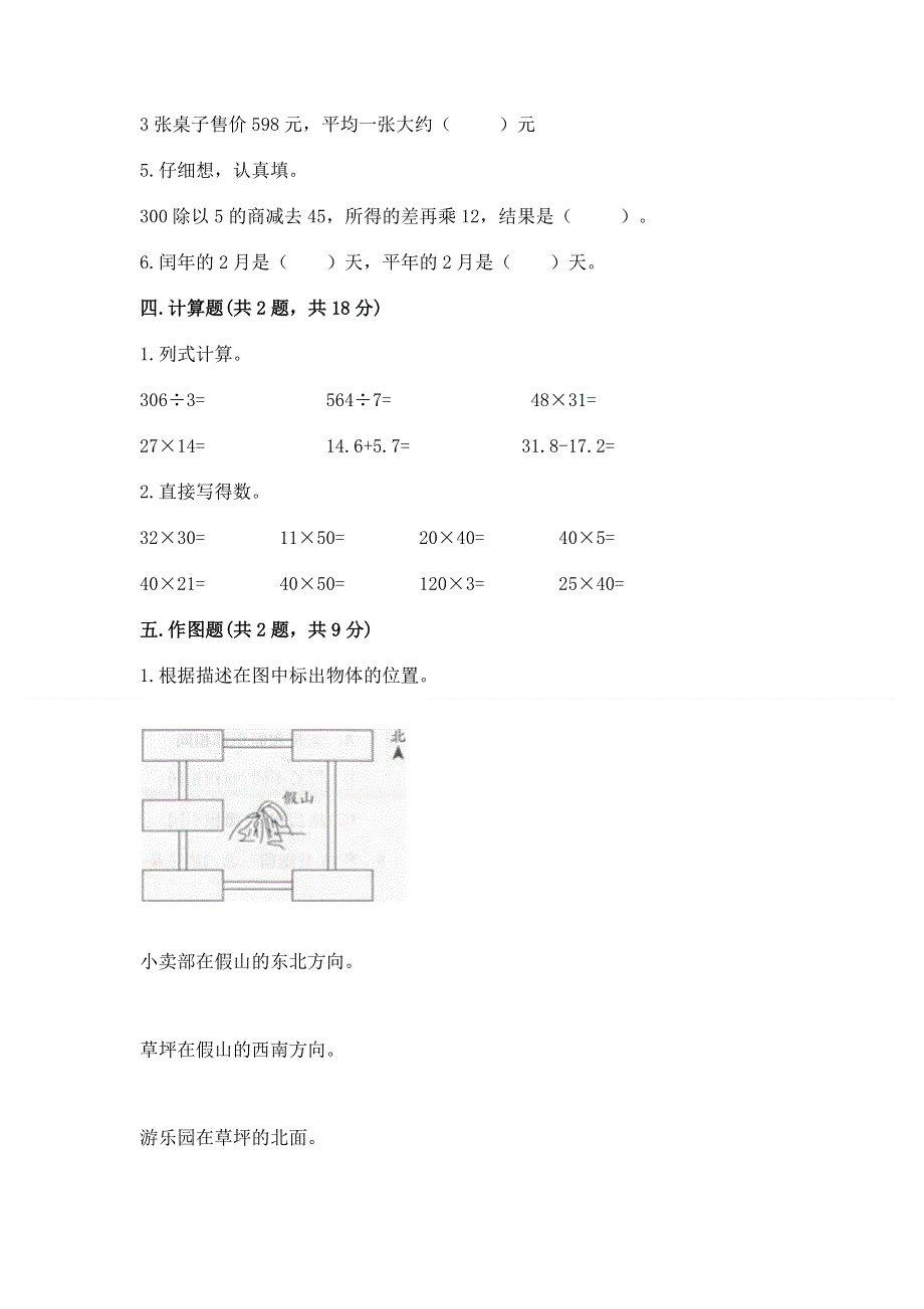 人教版三年级下册数学 期末测试卷（夺分金卷）.docx_第2页