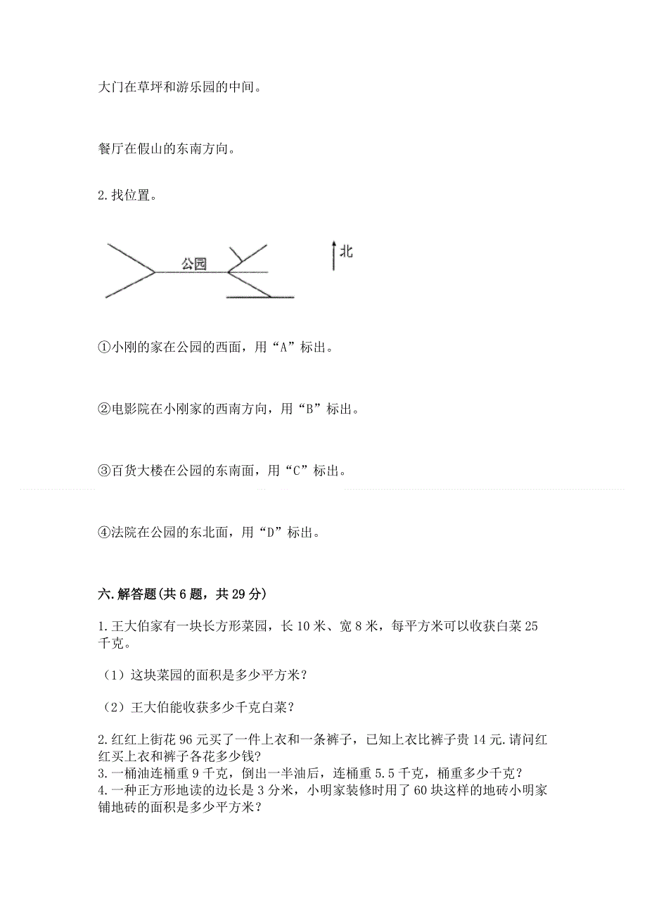 人教版三年级下册数学 期末测试卷（夺分金卷）.docx_第3页