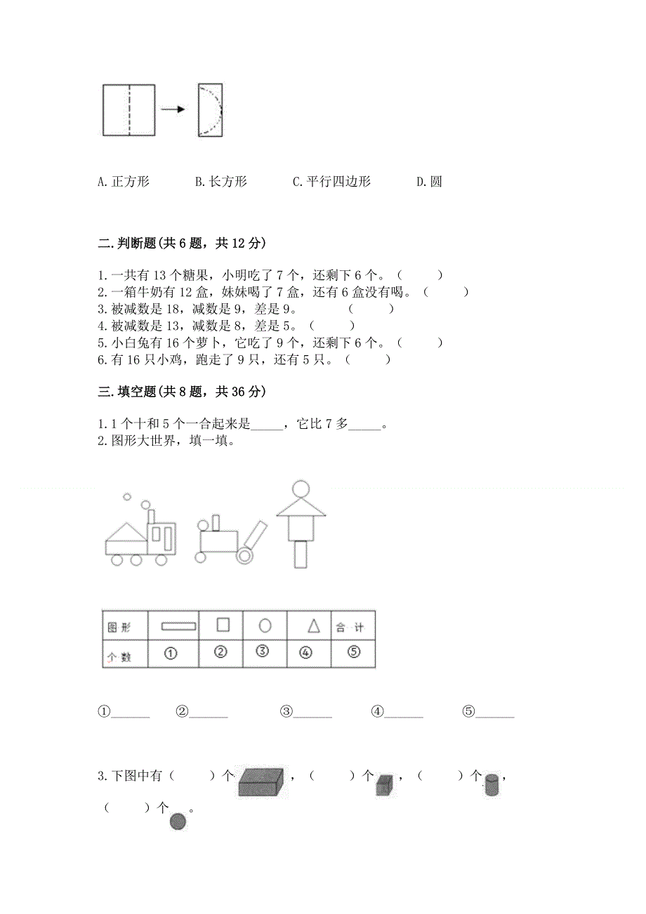 小学一年级下册数学期中测试卷附完整答案（精选题）.docx_第2页