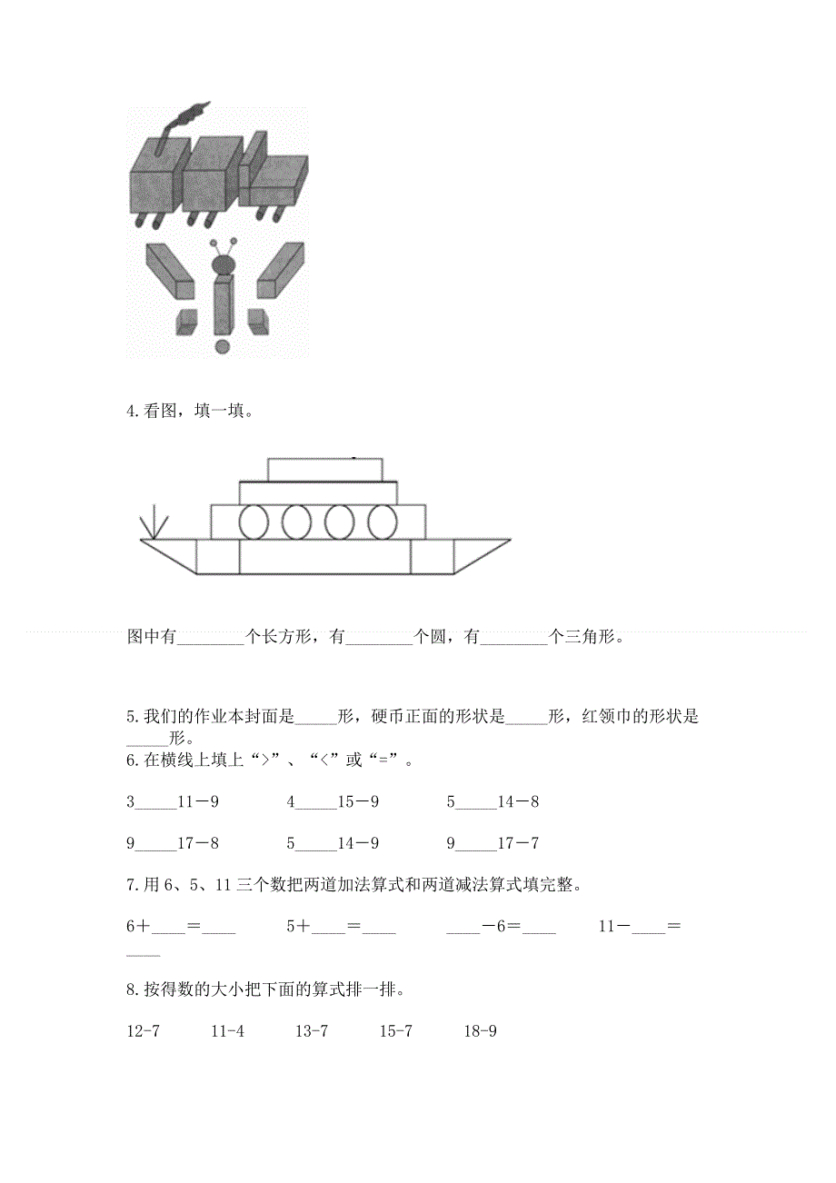 小学一年级下册数学期中测试卷附完整答案（精选题）.docx_第3页