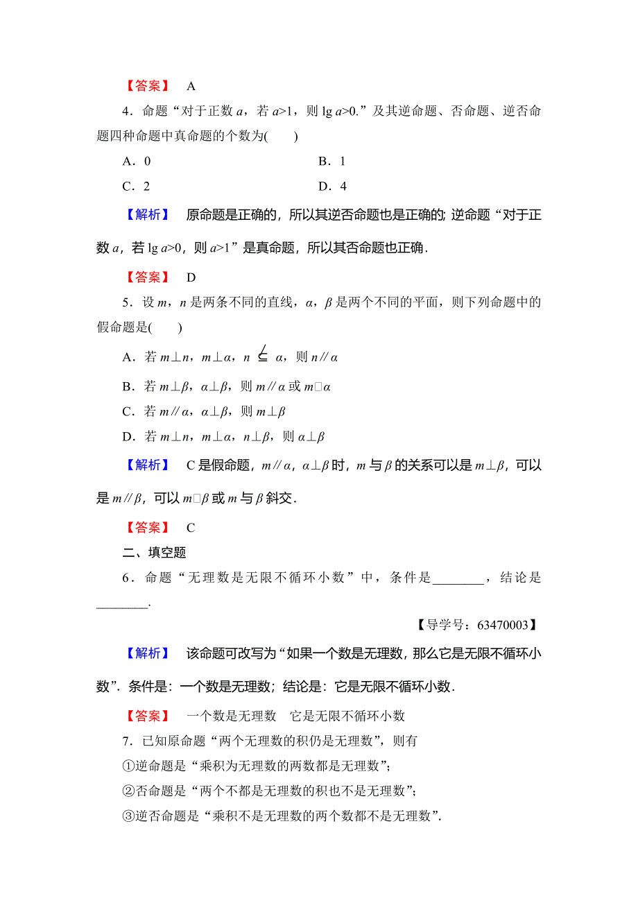 2018年秋新课堂高中数学北师大版选修1-1练习：第1章 常用逻辑用语 学业分层测评1 WORD版含解析.doc_第2页