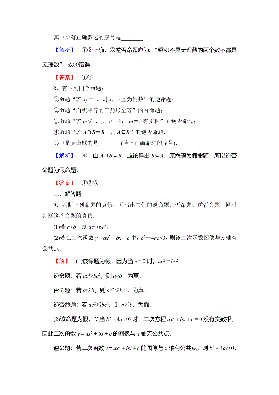 2018年秋新课堂高中数学北师大版选修1-1练习：第1章 常用逻辑用语 学业分层测评1 WORD版含解析.doc_第3页