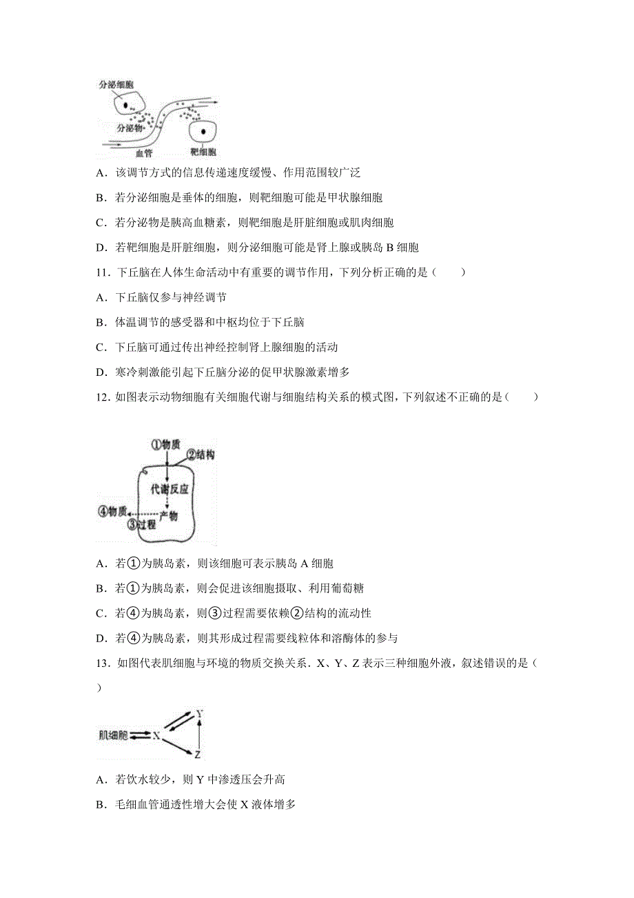 四川省成都市双流中学2016-2017学年高二上学期期中生物试卷 WORD版含解析.doc_第3页