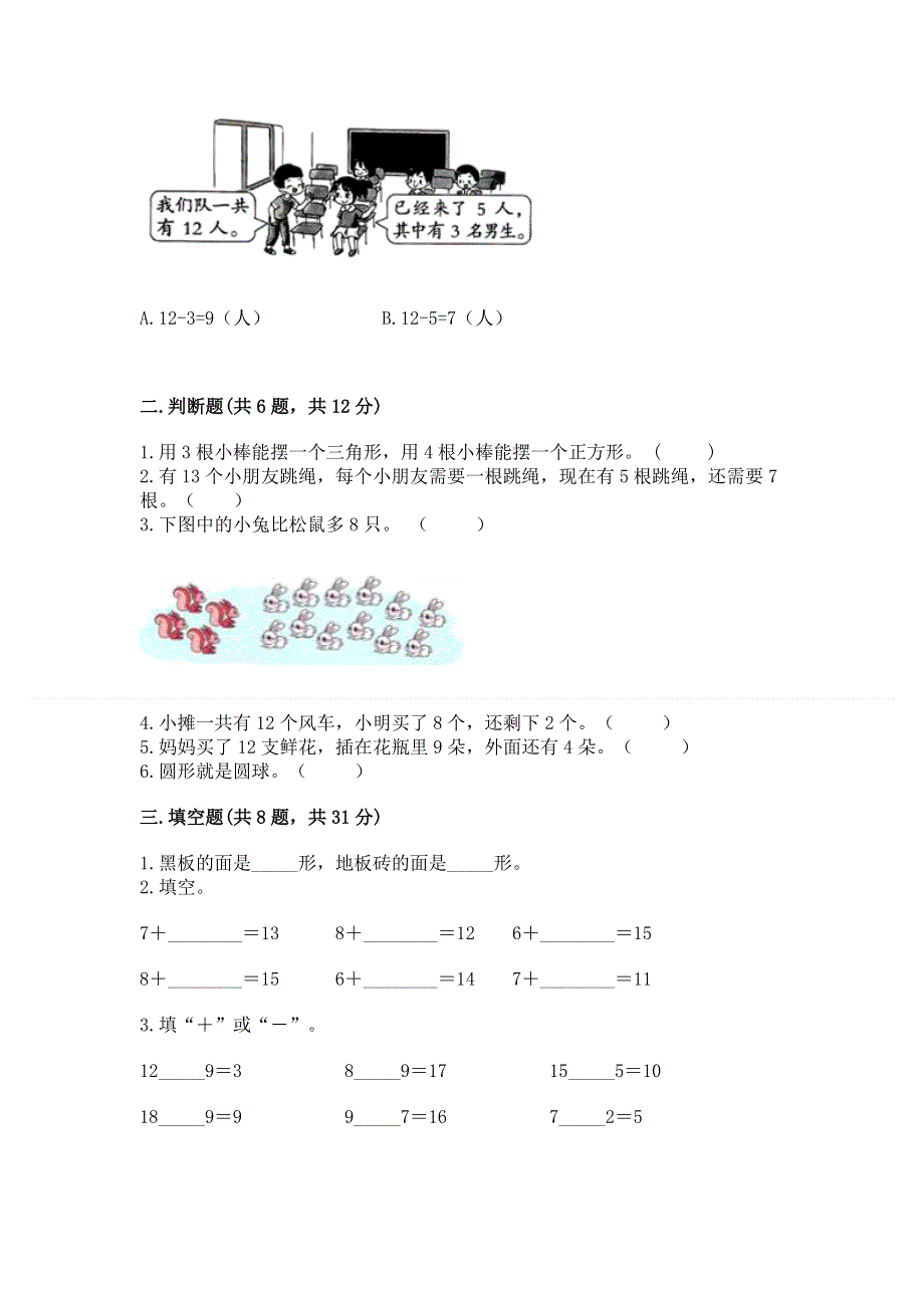 小学一年级下册数学期中测试卷附答案【a卷】.docx_第2页