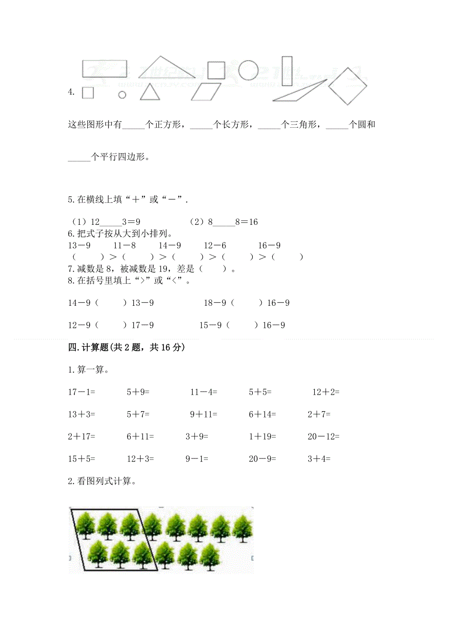 小学一年级下册数学期中测试卷附答案【a卷】.docx_第3页