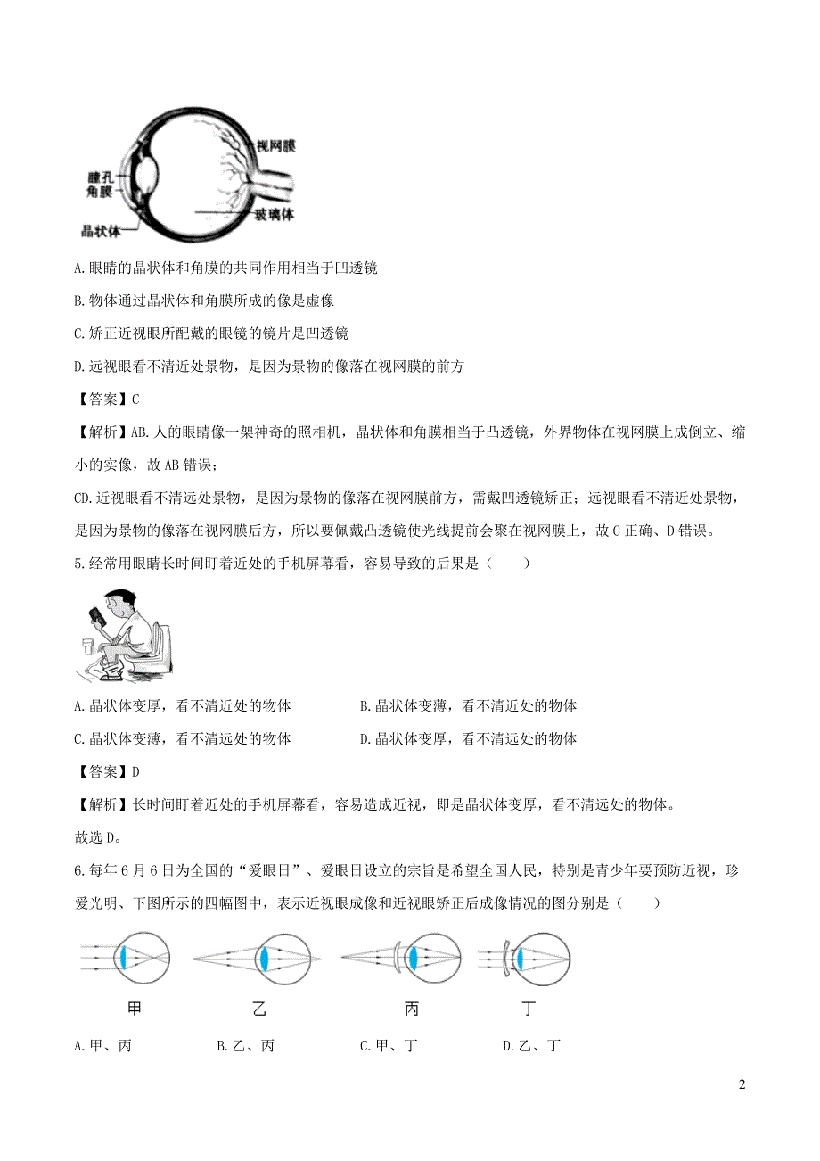 2020-2021学年八年级物理上册 5.4 眼睛和眼镜练习（含解析）（新版）新人教版.doc_第2页