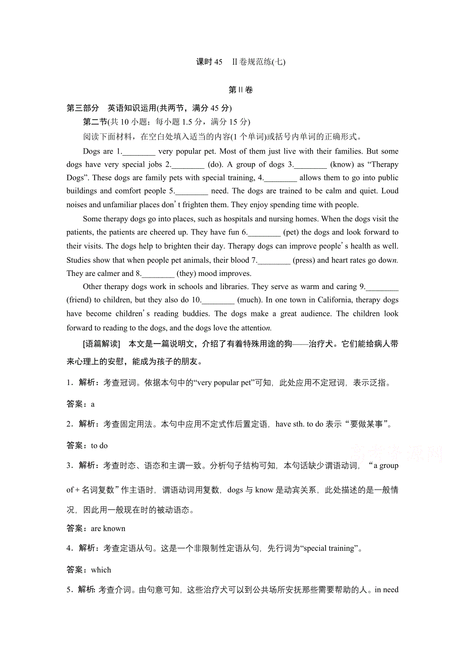 《优化探究》2017届高三英语高考二轮复习Ⅱ卷规范练 课时45　Ⅱ卷规范练（七） WORD版含答案.doc_第1页