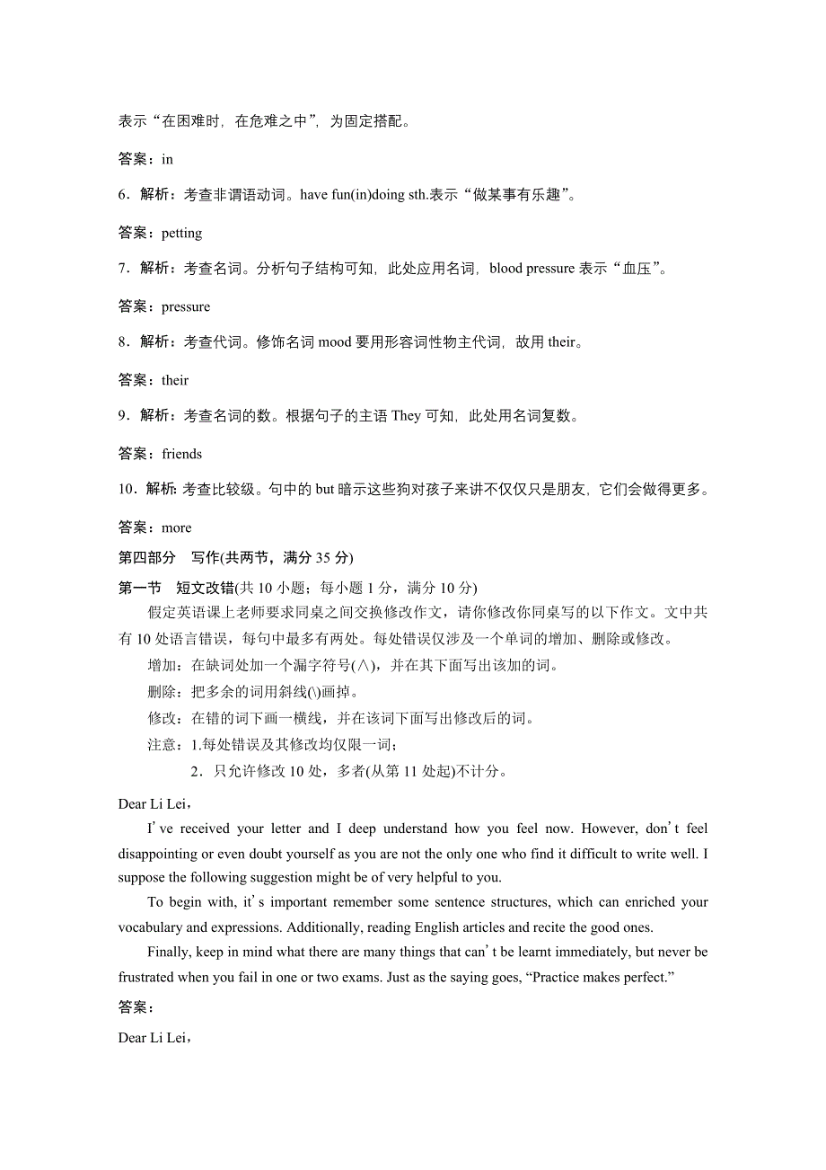 《优化探究》2017届高三英语高考二轮复习Ⅱ卷规范练 课时45　Ⅱ卷规范练（七） WORD版含答案.doc_第2页