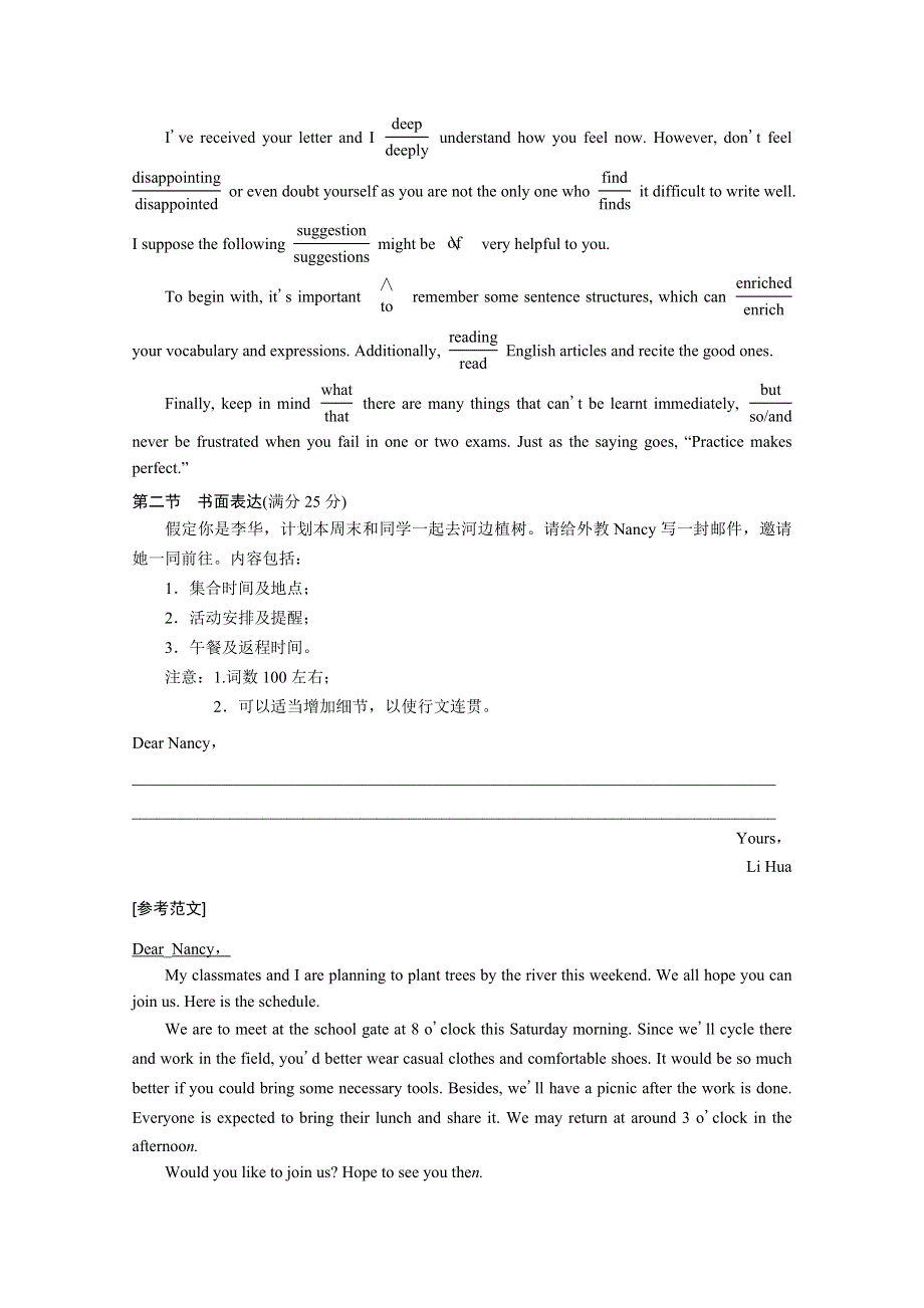 《优化探究》2017届高三英语高考二轮复习Ⅱ卷规范练 课时45　Ⅱ卷规范练（七） WORD版含答案.doc_第3页