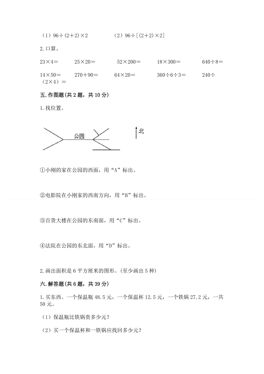 人教版三年级下册数学 期末测试卷（实验班）.docx_第3页