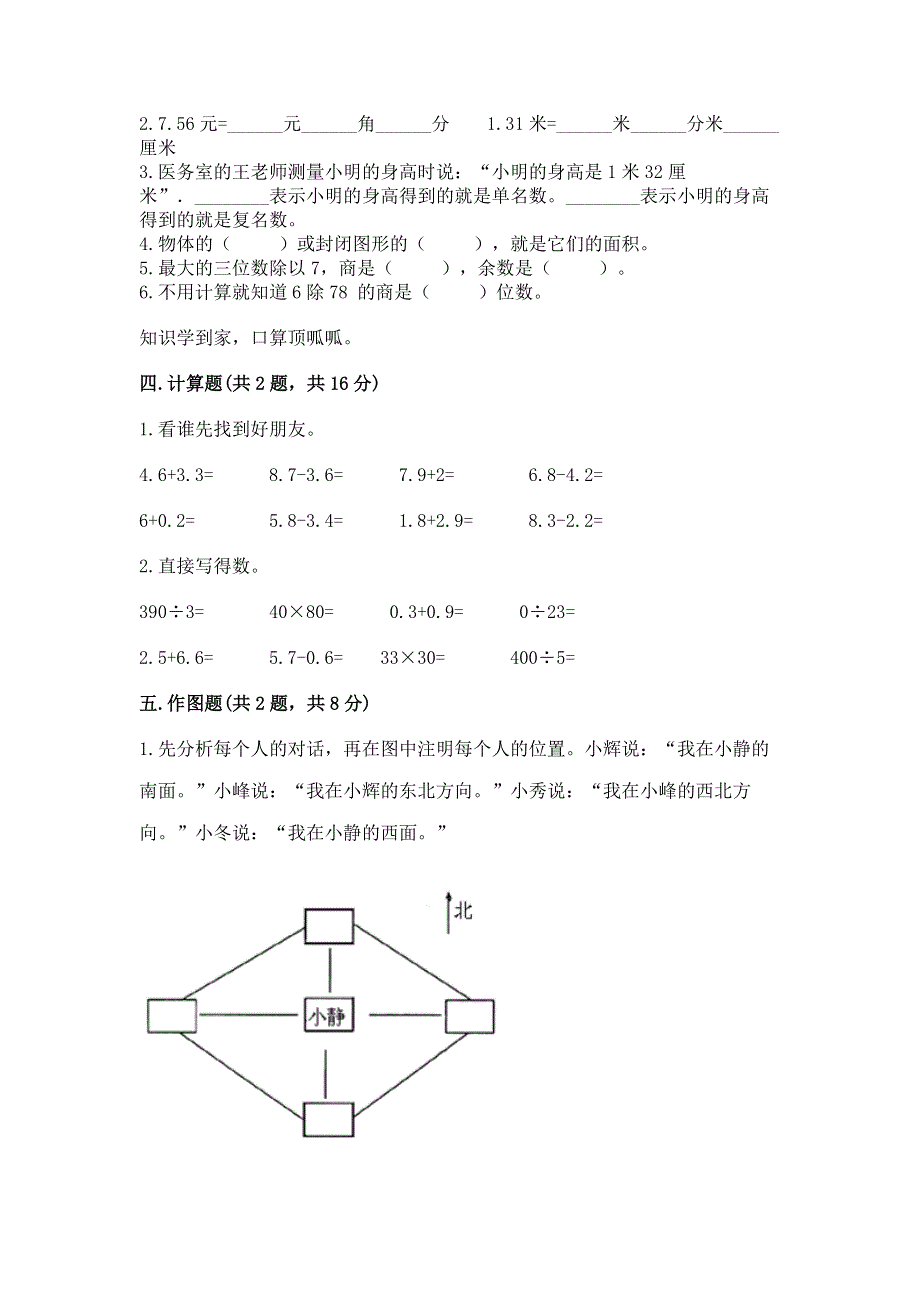 人教版三年级下册数学 期末测试卷（完整版）.docx_第2页