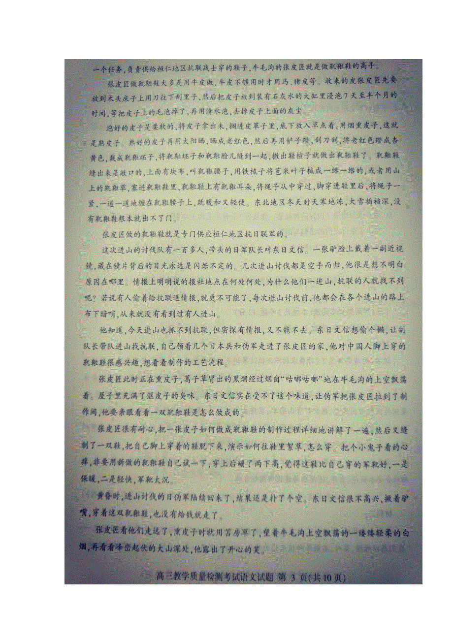 山东省临沂市2019届高三上学期期中考试语文试题 扫描版缺答案.doc_第3页