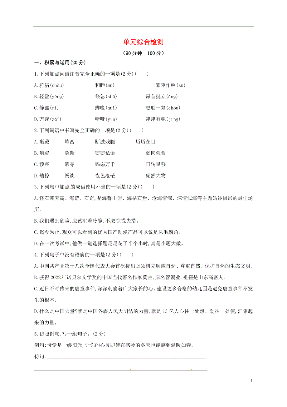 七年级语文上册第五单元综合测试题2新人教版.docx_第1页