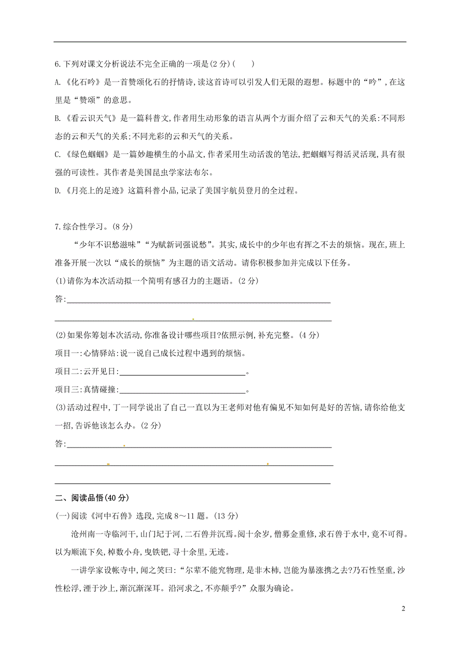 七年级语文上册第五单元综合测试题2新人教版.docx_第2页