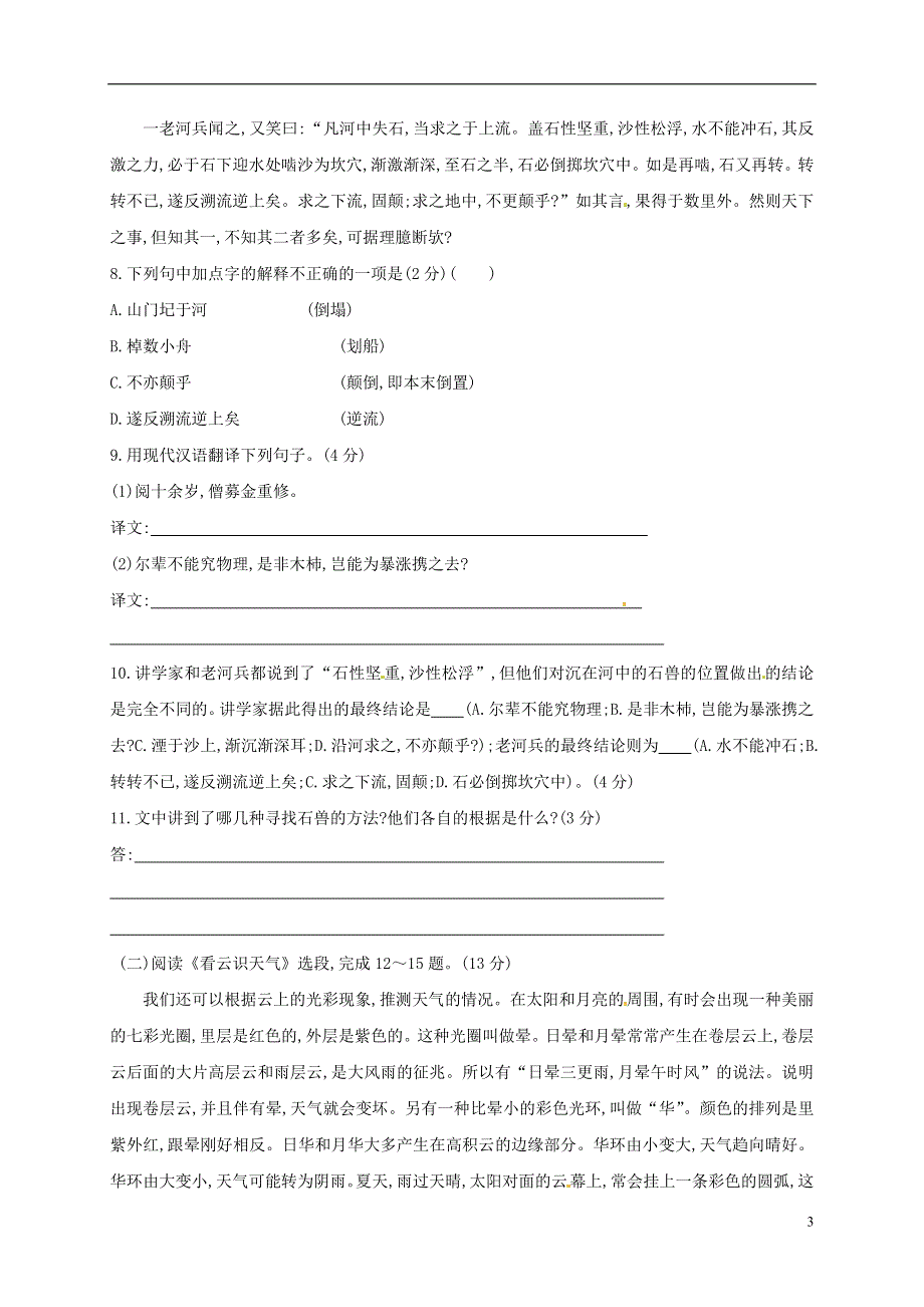 七年级语文上册第五单元综合测试题2新人教版.docx_第3页