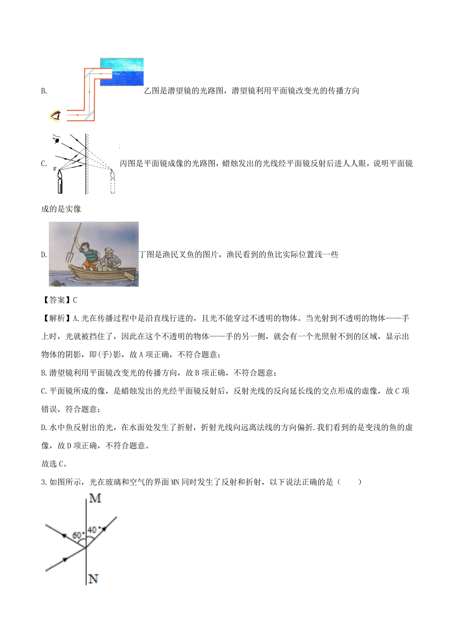 2020-2021学年八年级物理上册 4.4光的折射拓展（含解析）（新版）新人教版.doc_第2页