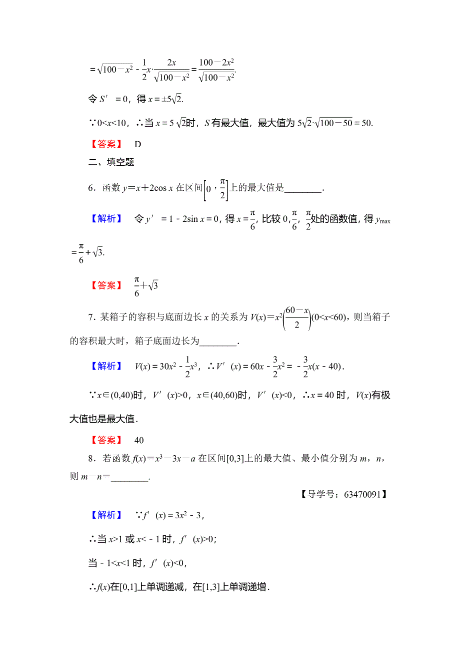 2018年秋新课堂高中数学北师大版选修1-1练习：第4章 导数应用 学业分层测评18 WORD版含解析.doc_第3页