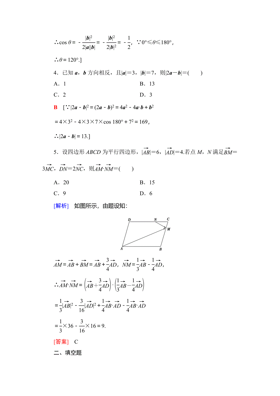 2018年秋新课堂高中数学北师大版必修四课时分层作业19　从力做的功到向量的数量积 WORD版含解析.doc_第2页