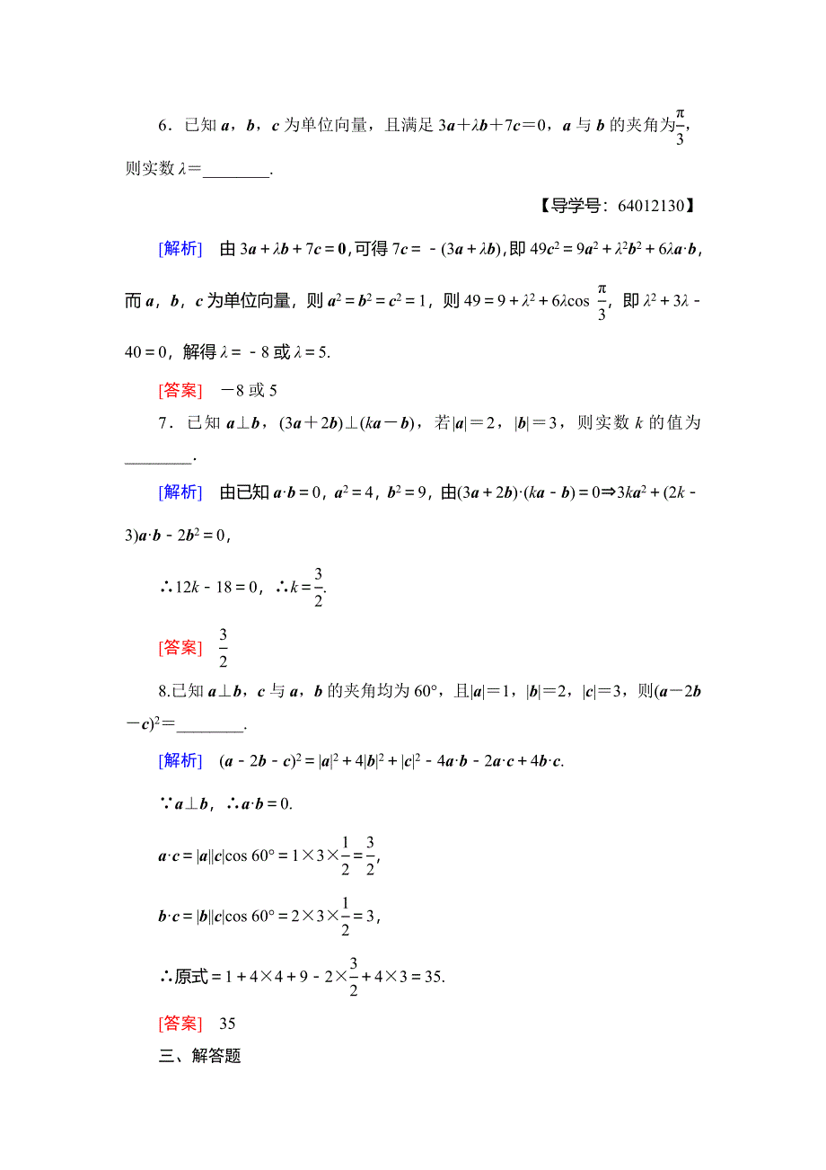 2018年秋新课堂高中数学北师大版必修四课时分层作业19　从力做的功到向量的数量积 WORD版含解析.doc_第3页