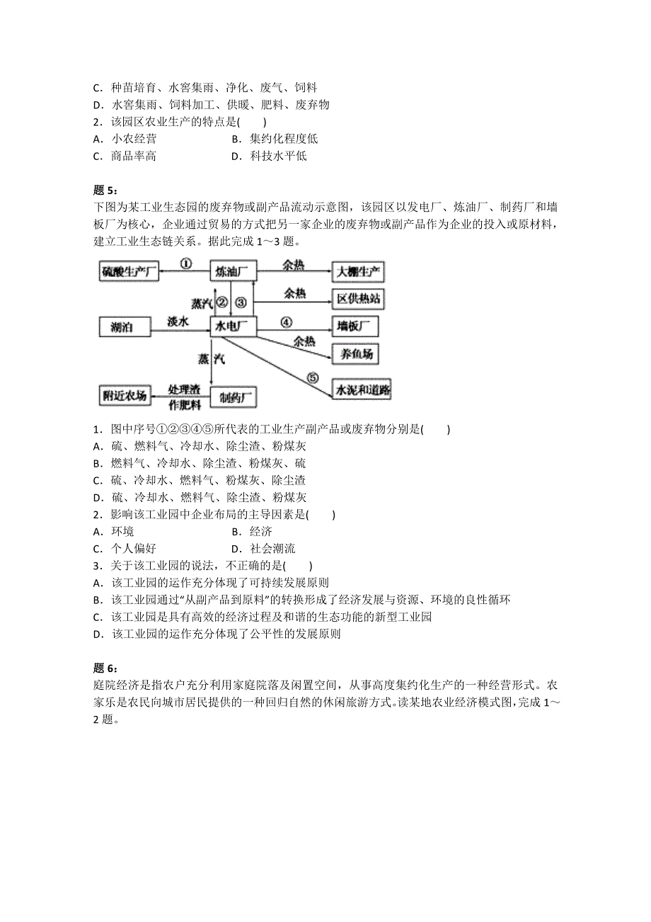 《北京特级教师》2014-2015学年人教版高中地理必修二课后练习：协调人地关系的途径 二.doc_第3页