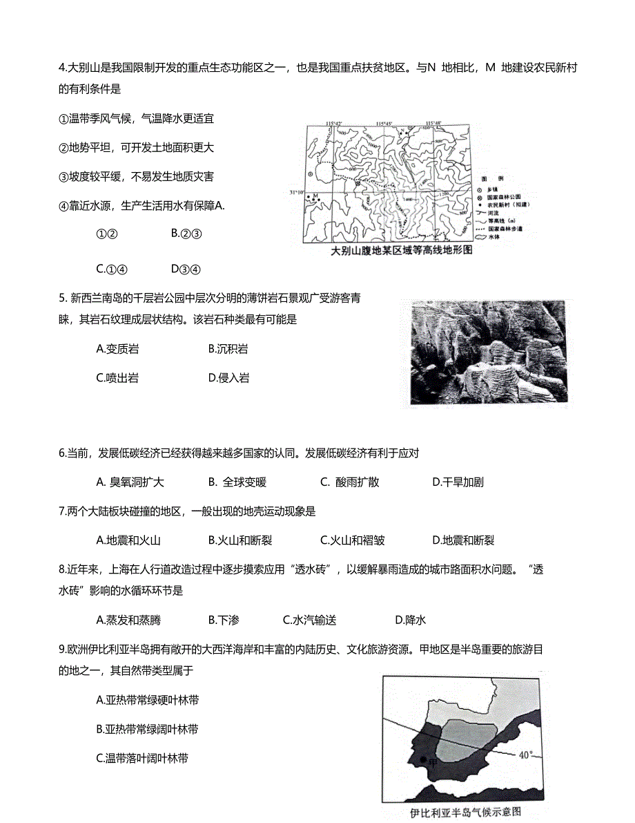 上海市嘉定区2021届高三下学期4月第二次质量调研测试（二模）地理试题 WORD版含答案.docx_第2页