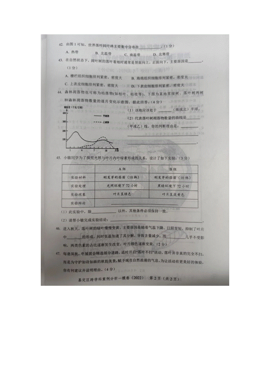 上海市嘉定区2022中考综合一模跨学科案例分析试题.docx_第2页