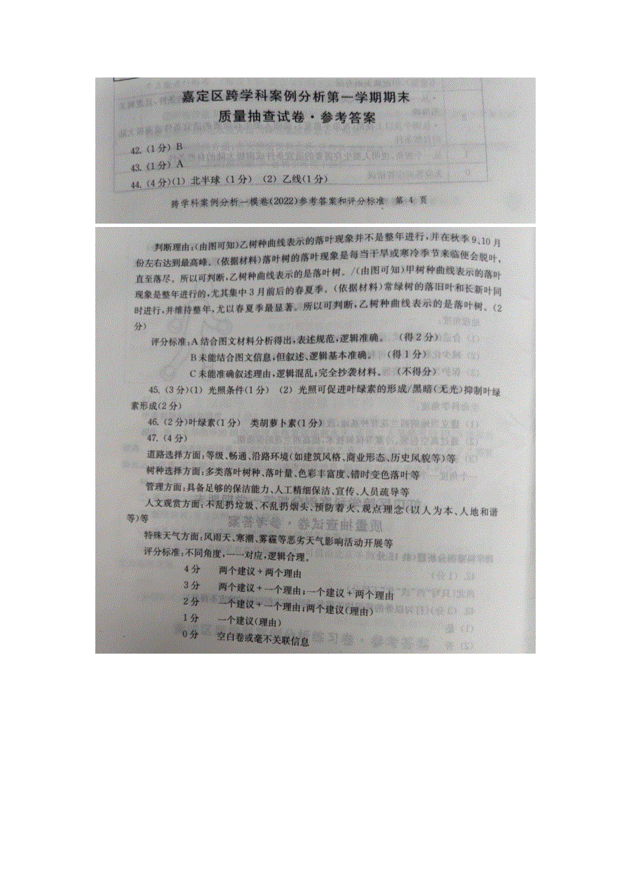 上海市嘉定区2022中考综合一模跨学科案例分析试题.docx_第3页