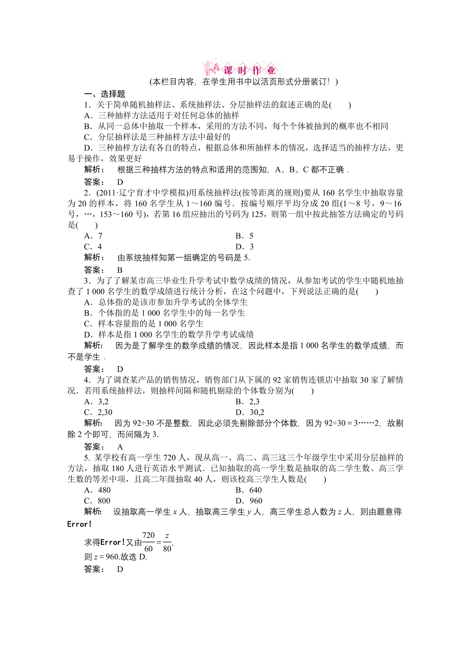 2012《金版新学案》高三一轮（人教A版）数学（理）练习：第十章 第1课时.doc_第1页