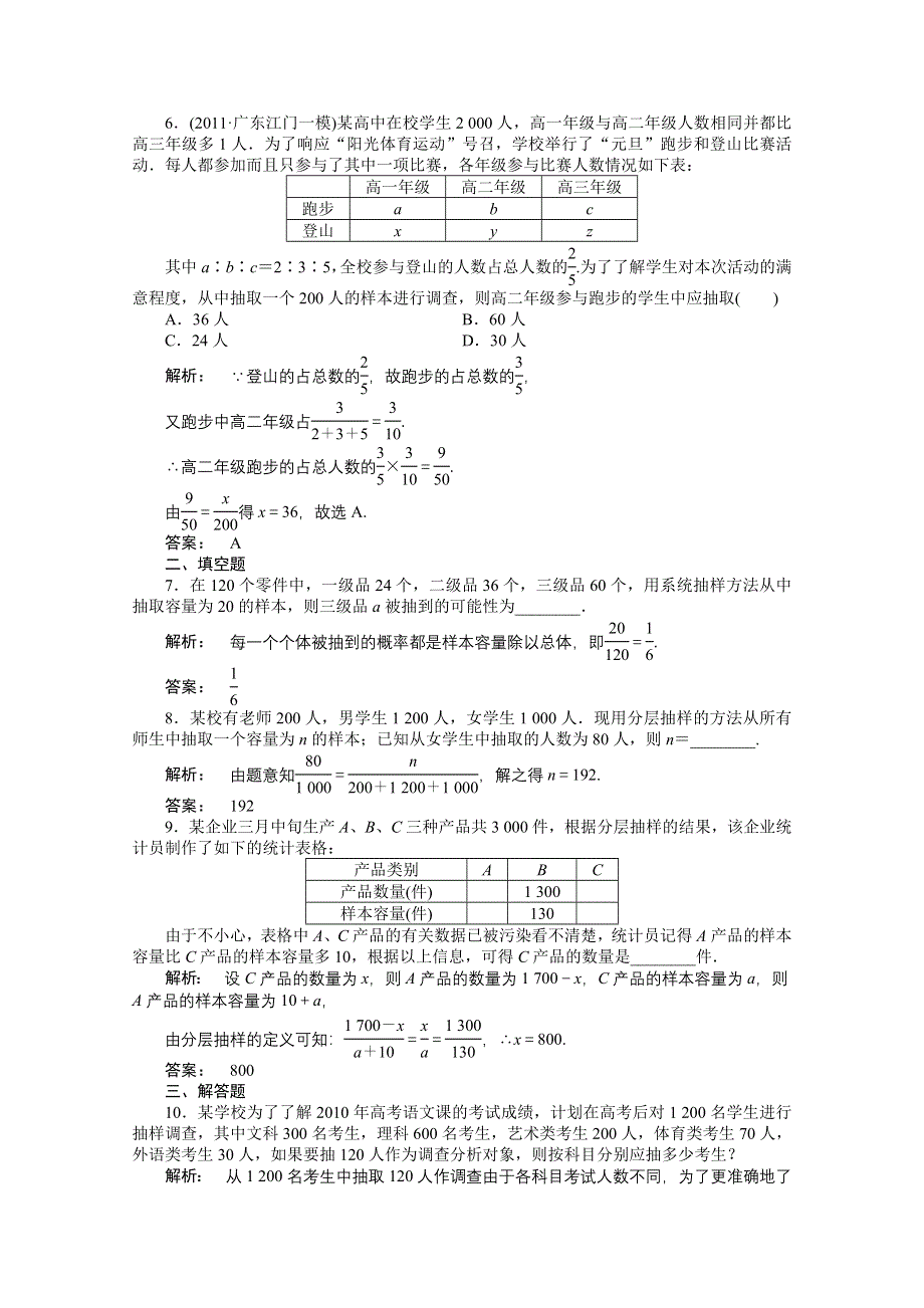 2012《金版新学案》高三一轮（人教A版）数学（理）练习：第十章 第1课时.doc_第2页