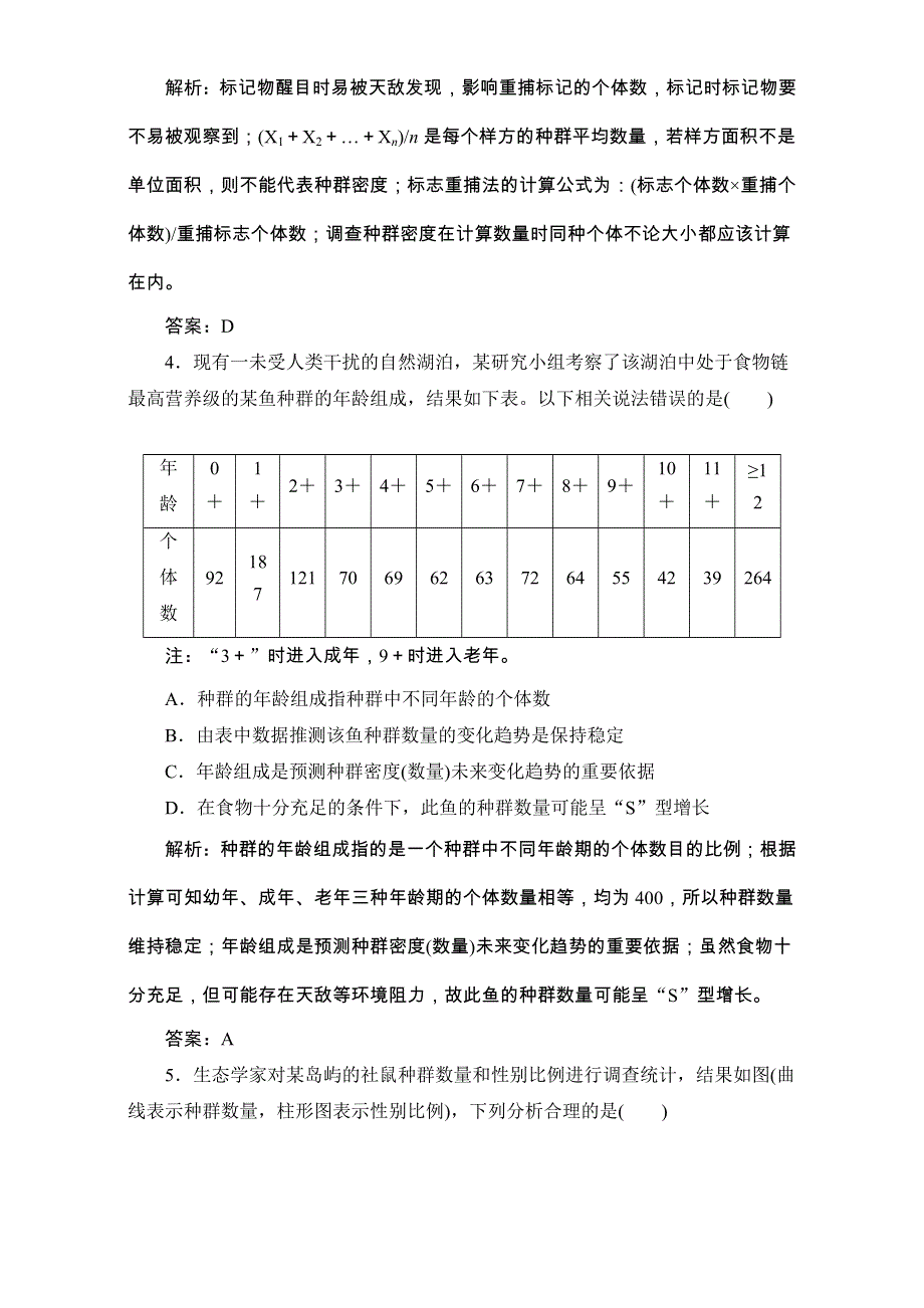 《优化探究》2017届高三生物（人教版）高考二轮复习（课时作业）第一部分 专题六 生物与环境 第一讲　种群和群落 WORD版含解析.doc_第2页