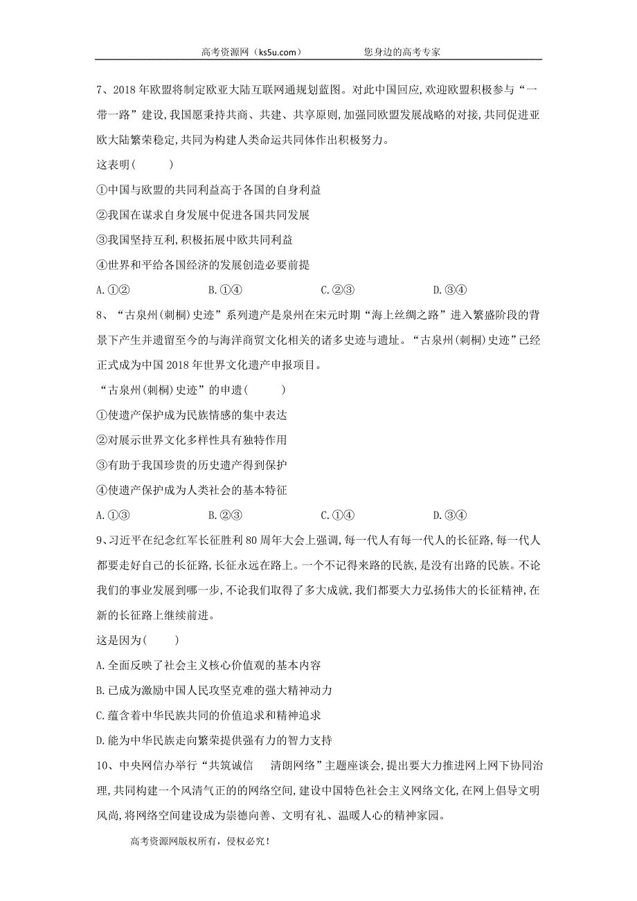 2020届高考政治二轮复习选择题综合练习：（3）综合练习三 WORD版含答案.doc_第3页