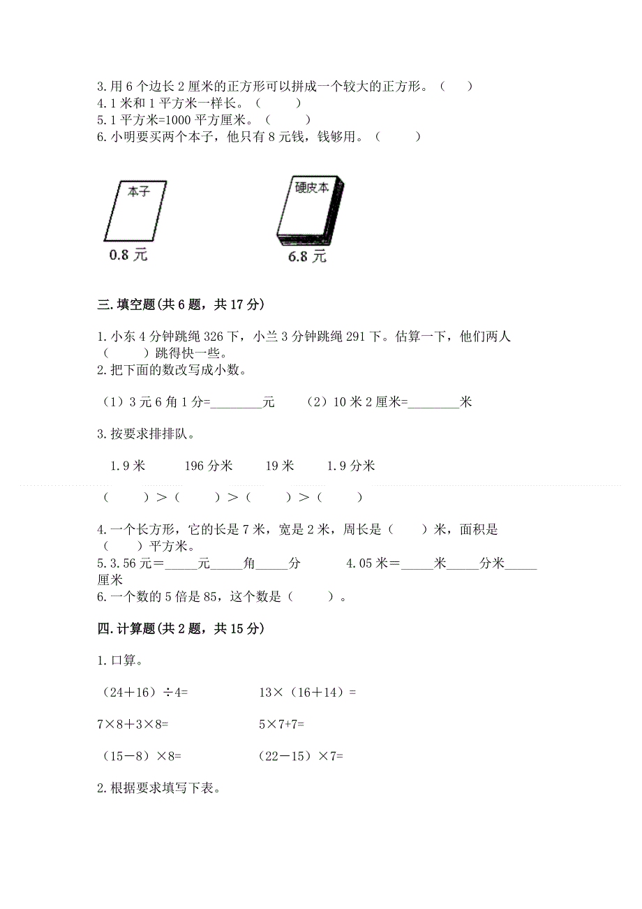 人教版三年级下册数学 期末测试卷（名师推荐）.docx_第2页