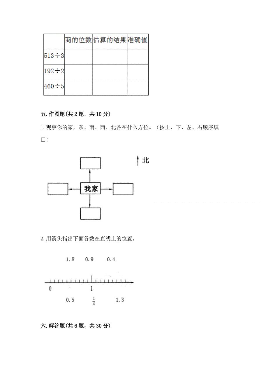 人教版三年级下册数学 期末测试卷（名师推荐）.docx_第3页