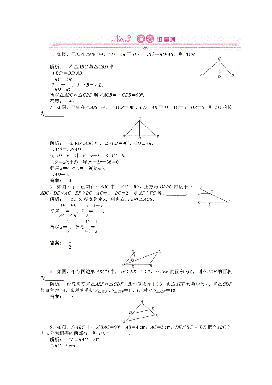 2012《金版新学案》高三一轮（人教A版）数学(文)线下作业：选修4-1 第1课时 相似三角形的判定及有关性质.doc_第1页