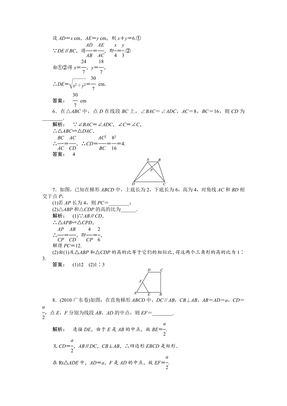 2012《金版新学案》高三一轮（人教A版）数学(文)线下作业：选修4-1 第1课时 相似三角形的判定及有关性质.doc_第2页