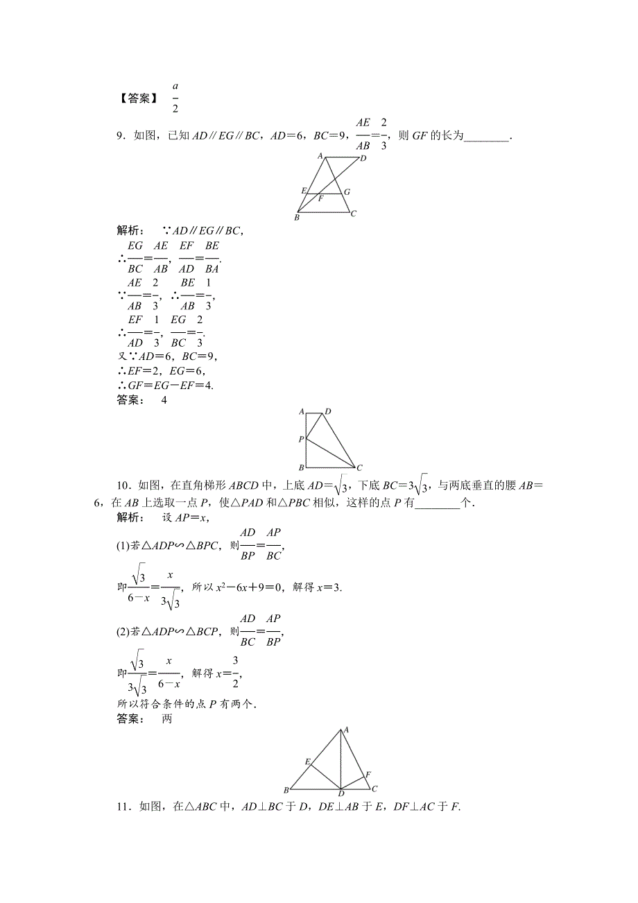 2012《金版新学案》高三一轮（人教A版）数学(文)线下作业：选修4-1 第1课时 相似三角形的判定及有关性质.doc_第3页