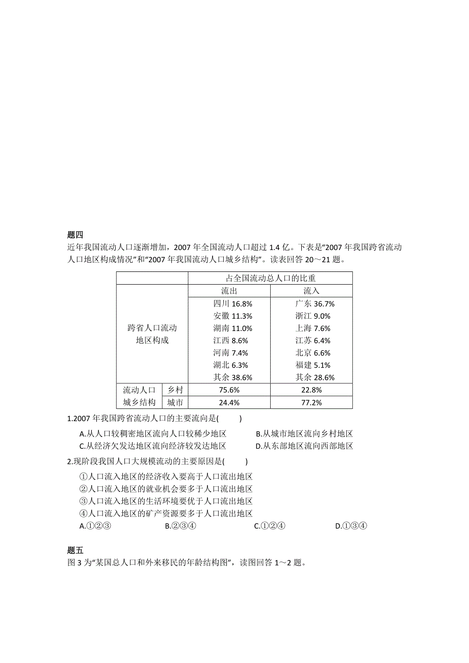 《北京特级教师》2014-2015学年人教版高中地理必修二课后练习：人口迁移和环境人口容量 二.doc_第2页