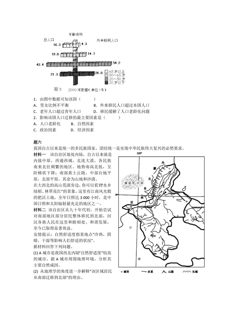 《北京特级教师》2014-2015学年人教版高中地理必修二课后练习：人口迁移和环境人口容量 二.doc_第3页