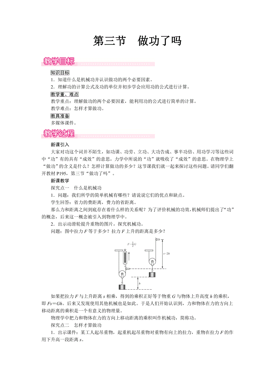 第三节做功了吗教案（沪科版八下物理）.doc_第1页