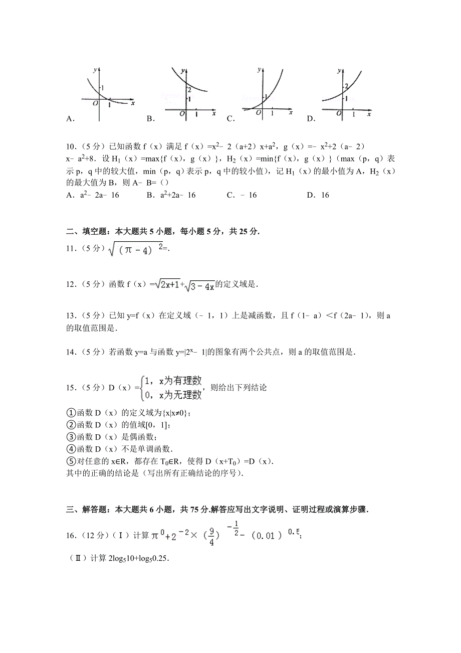 四川省成都市双流中学2014-2015学年高一上学期期中数学试卷 WORD版含解析.doc_第2页