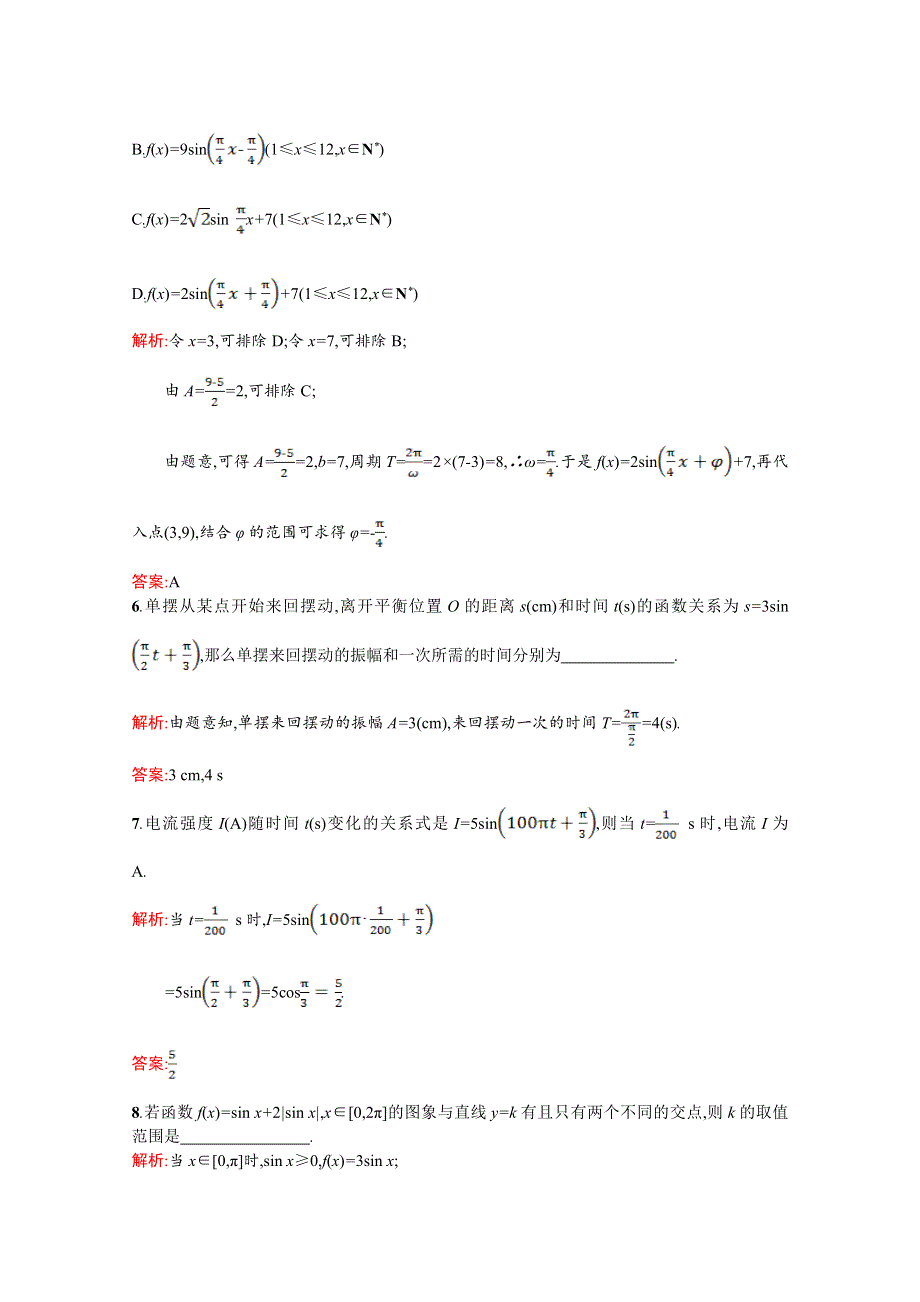 2016-2017学年高一数学（人教A版）必修4练习：第一章 三角函数1-6 三角函数模型的简单应用 WORD版含解析.doc_第3页