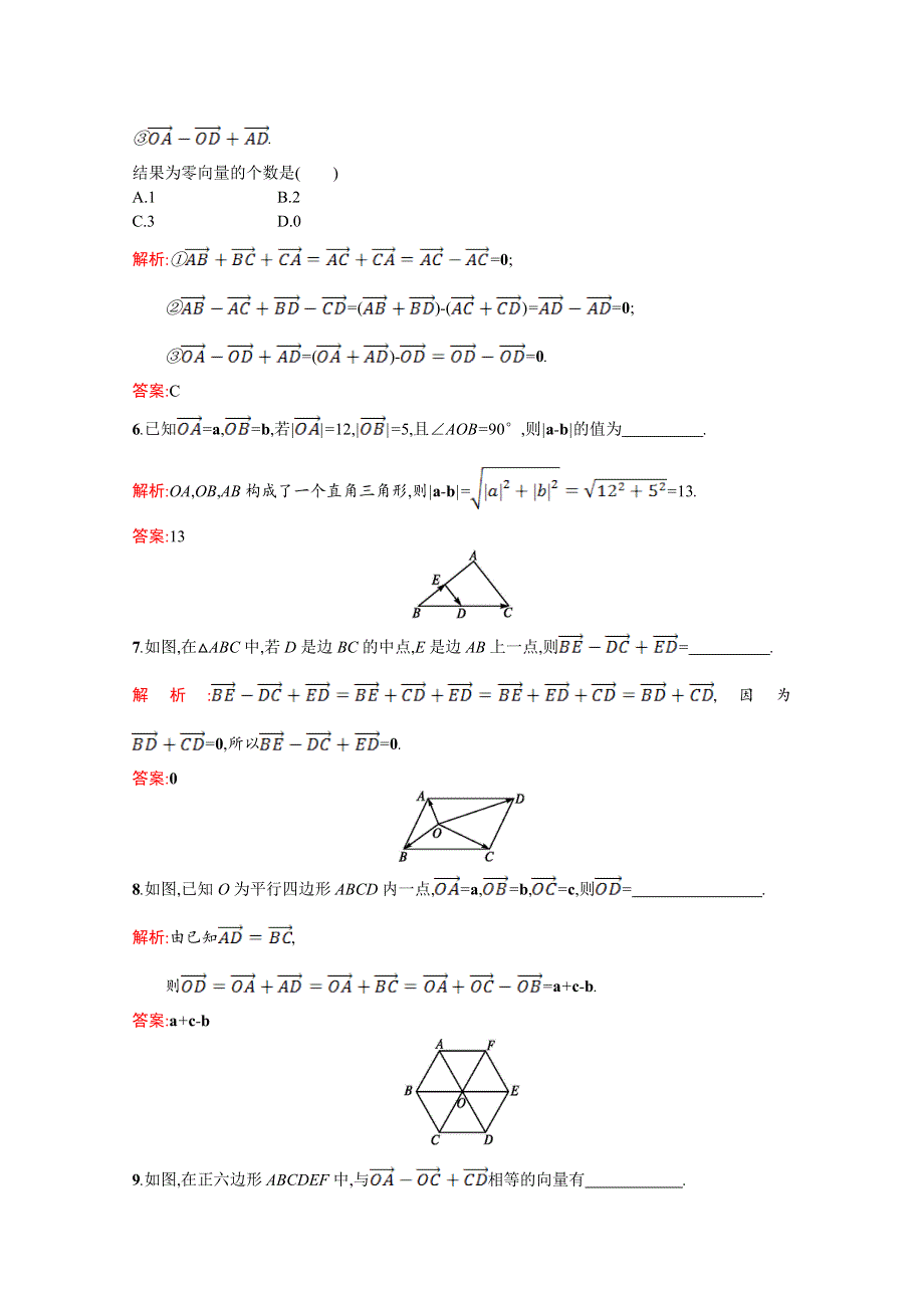 2016-2017学年高一数学（人教A版）必修4练习：第二章 平面向量2-2-2 向量减法运算及其几何意义 WORD版含解析.doc_第2页