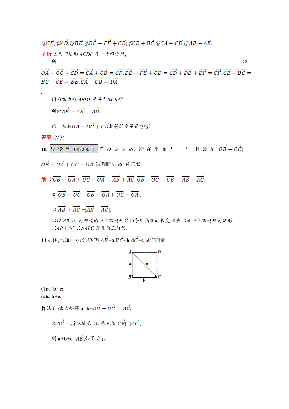 2016-2017学年高一数学（人教A版）必修4练习：第二章 平面向量2-2-2 向量减法运算及其几何意义 WORD版含解析.doc_第3页