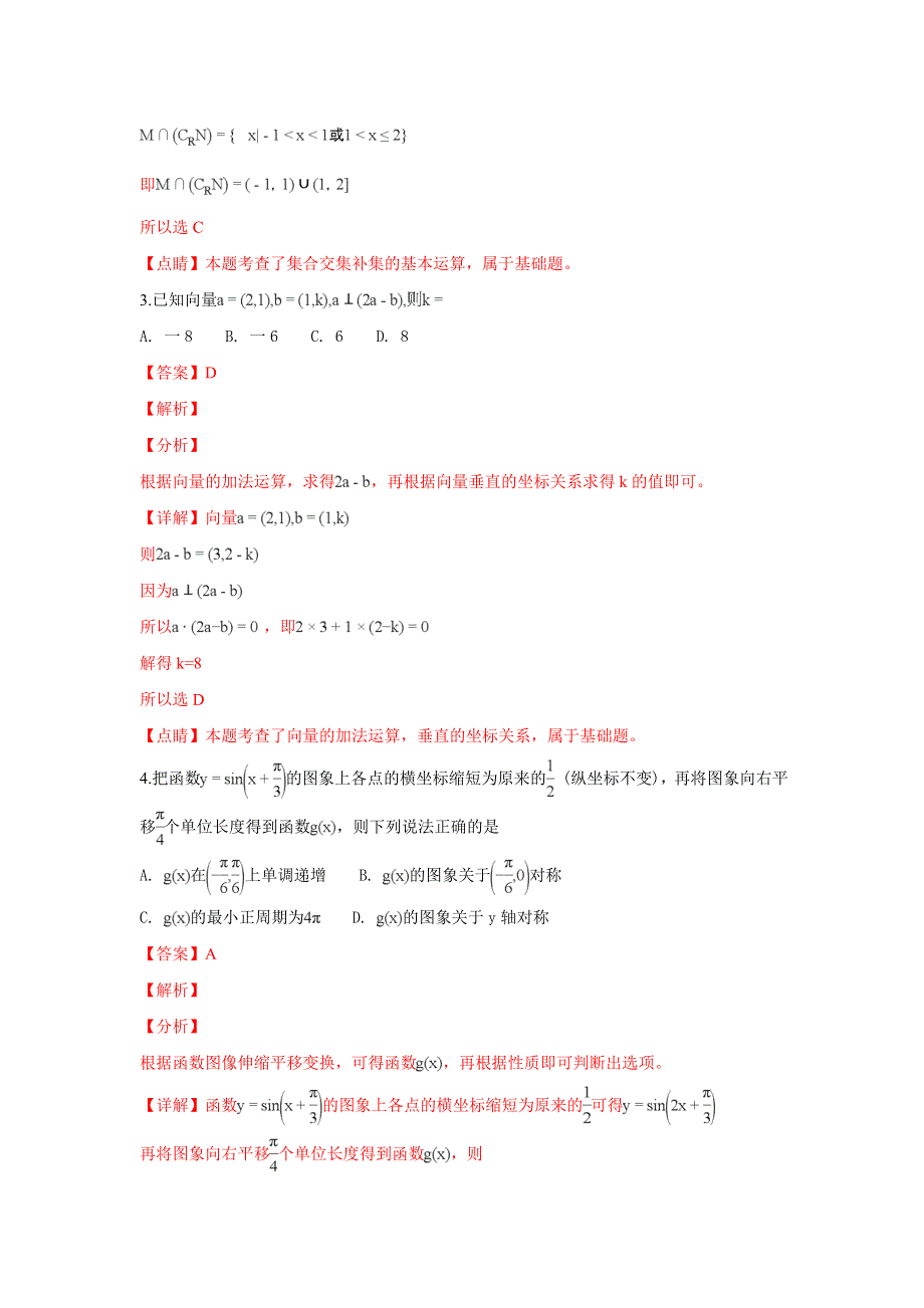 山东省临沂市2019届高三2月教学质量检测数学（理）试卷 WORD版含解析.doc_第2页