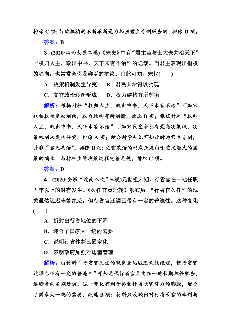 2021届新高考历史二轮（选择性考试）专题复习课后提升练：第3讲 古代中华文明的成熟与鼎盛——隋唐至宋元 WORD版含解析.doc_第2页