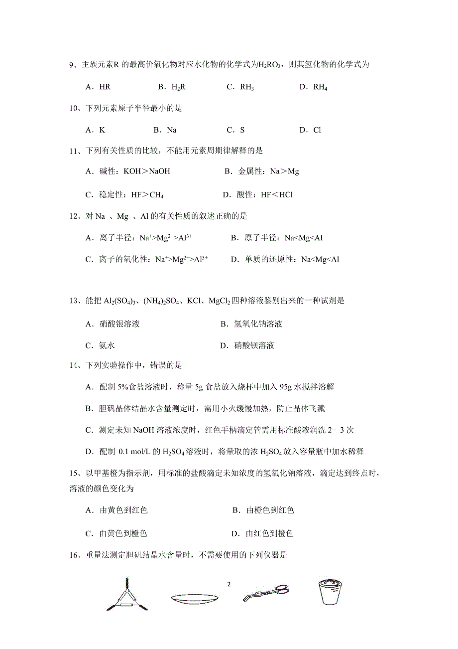 上海市嘉定区封浜高中2019-2020学年高二上学期期末考试化学试题 WORD版含答案.docx_第2页