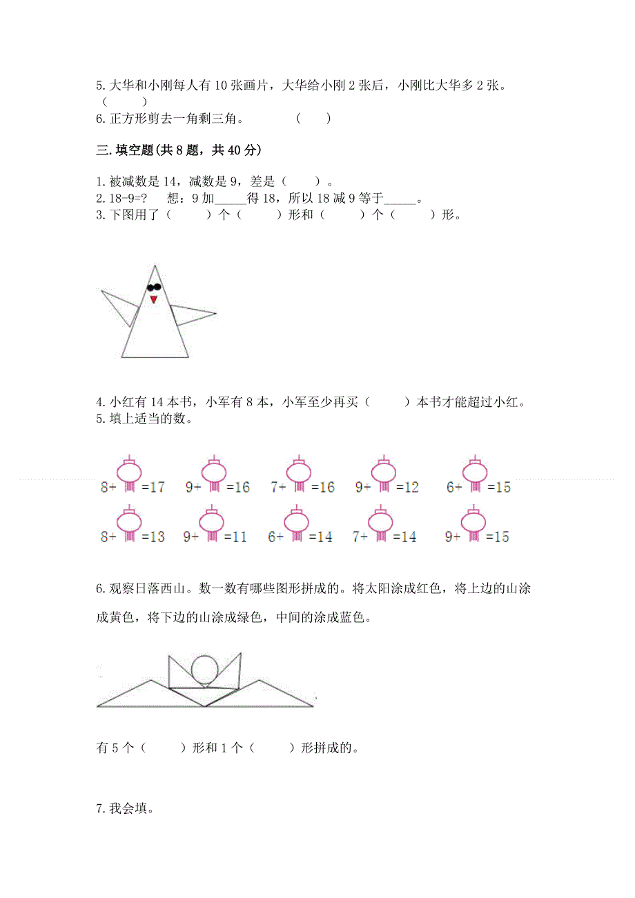 小学一年级下册数学期中测试卷附答案ab卷.docx_第2页